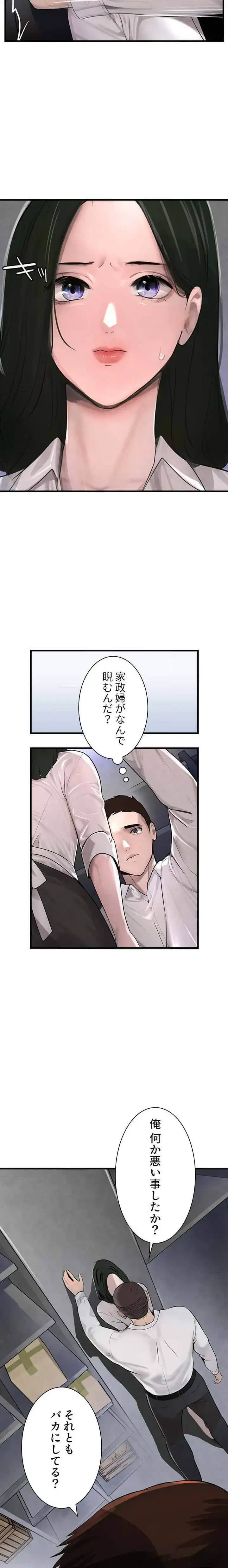 家族攻略～アイツの女を堕とすまで～ 第3話 - 3