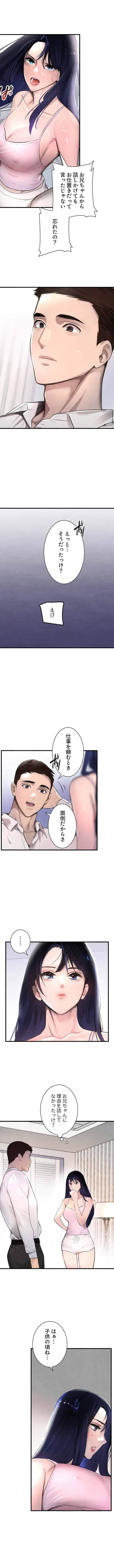 家族攻略～アイツの女を堕とすまで～ 第3話 - 8