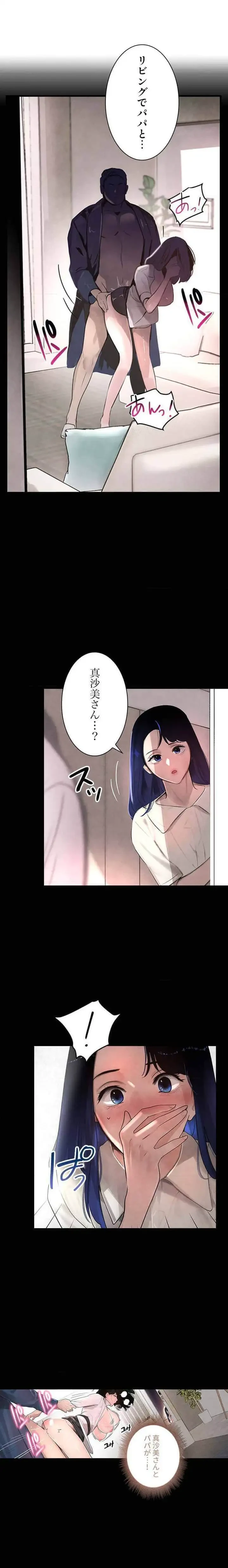 家族攻略～アイツの女を堕とすまで～ 第3話 - 9