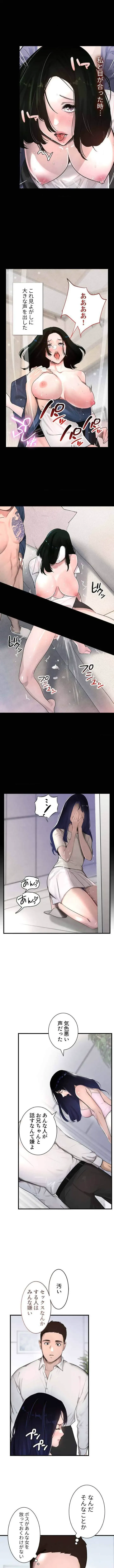 家族攻略～アイツの女を堕とすまで～ 第3話 - 10