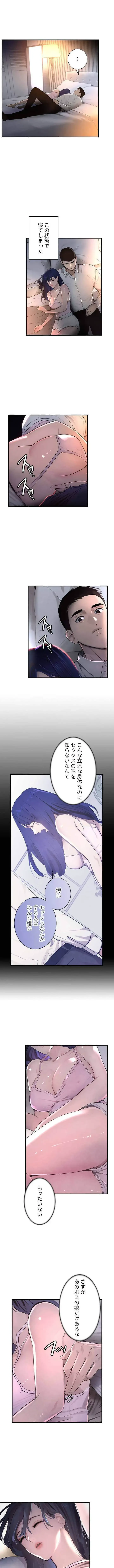 家族攻略～アイツの女を堕とすまで～ 第4話 - 1