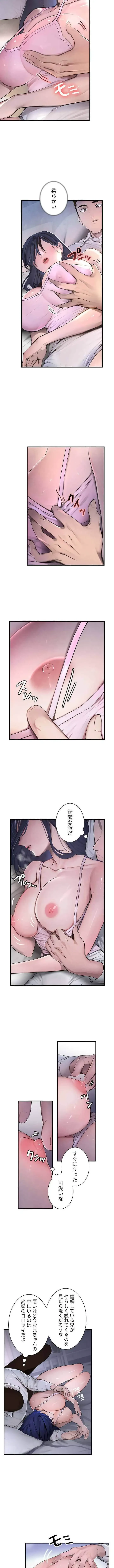 家族攻略～アイツの女を堕とすまで～ 第4話 - 2