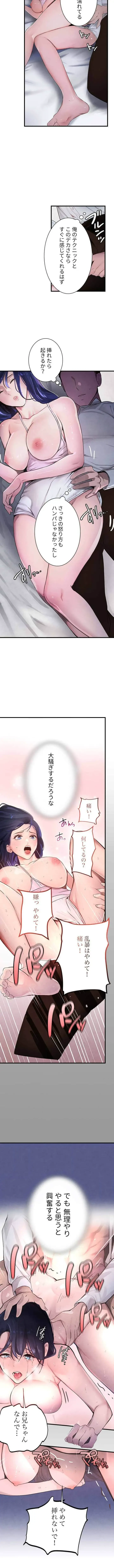 家族攻略～アイツの女を堕とすまで～ 第4話 - 4