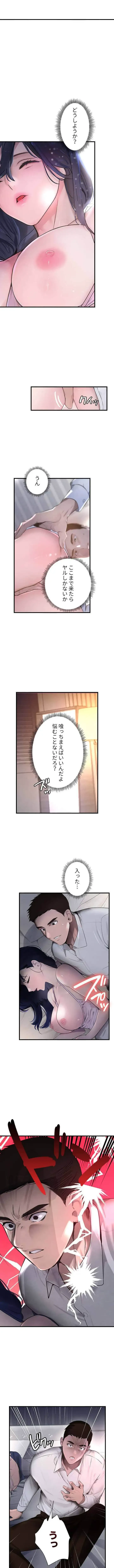 家族攻略～アイツの女を堕とすまで～ 第4話 - 5