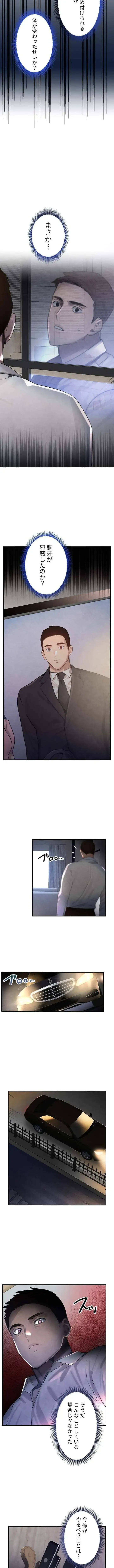 家族攻略～アイツの女を堕とすまで～ 第4話 - 8