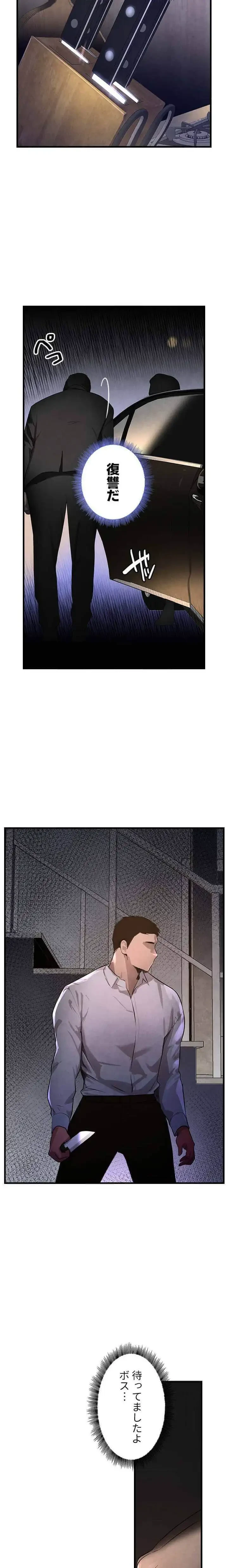 家族攻略～アイツの女を堕とすまで～ 第4話 - 9