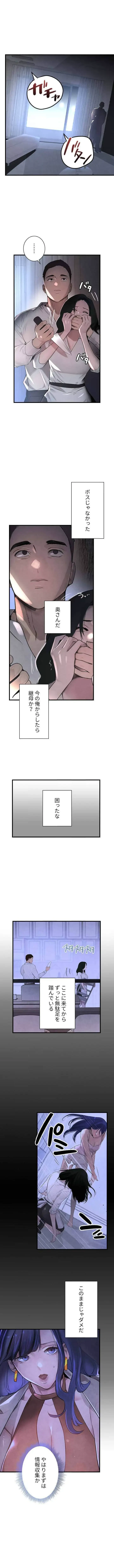 家族攻略～アイツの女を堕とすまで～ 第5話 - 2