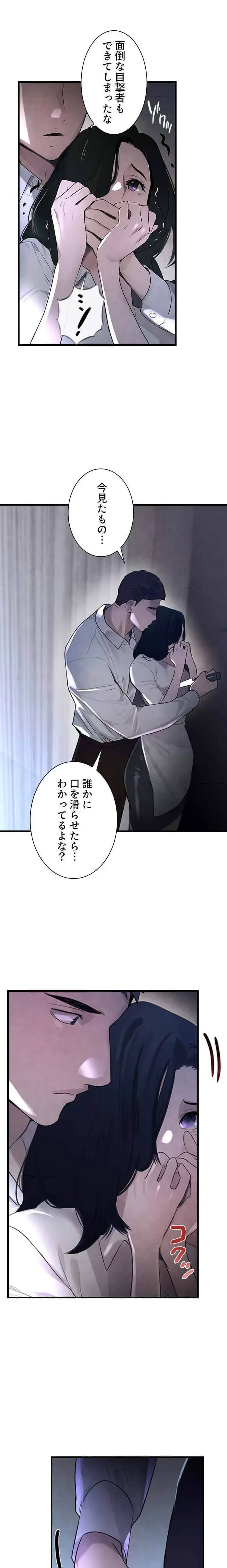 家族攻略～アイツの女を堕とすまで～ 第5話 - 3