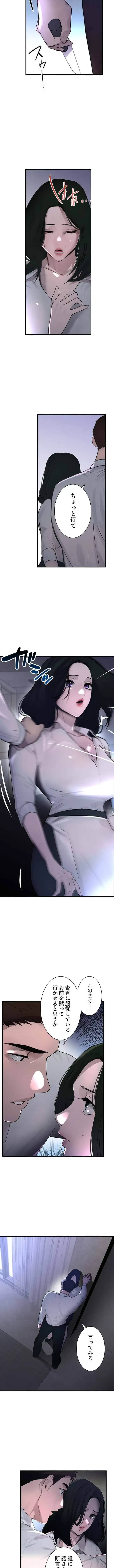 家族攻略～アイツの女を堕とすまで～ 第5話 - 4