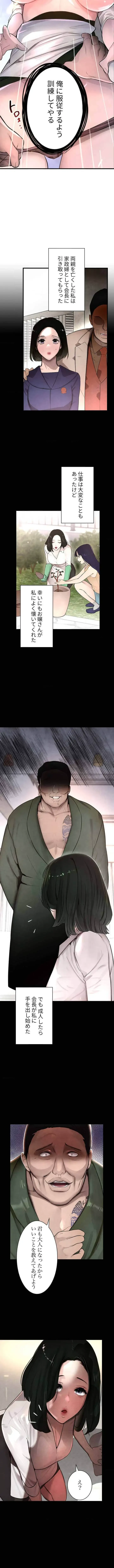 家族攻略～アイツの女を堕とすまで～ 第5話 - 8