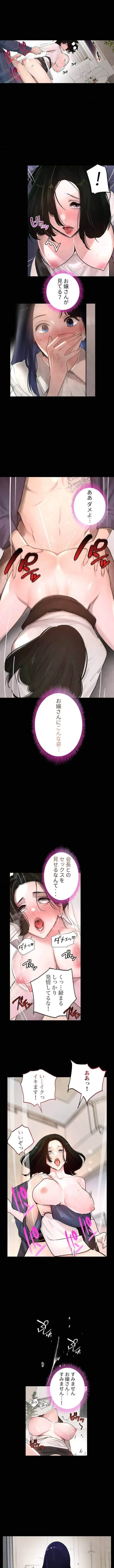 家族攻略～アイツの女を堕とすまで～ 第6話 - 1