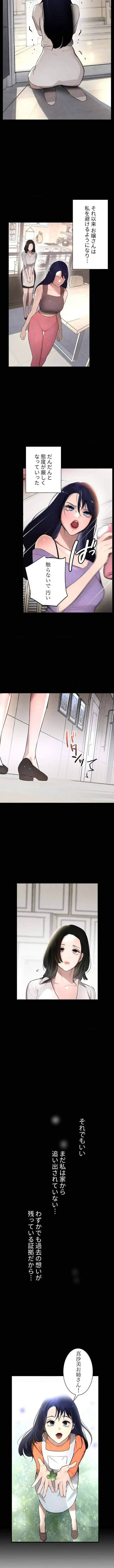 家族攻略～アイツの女を堕とすまで～ 第6話 - 2