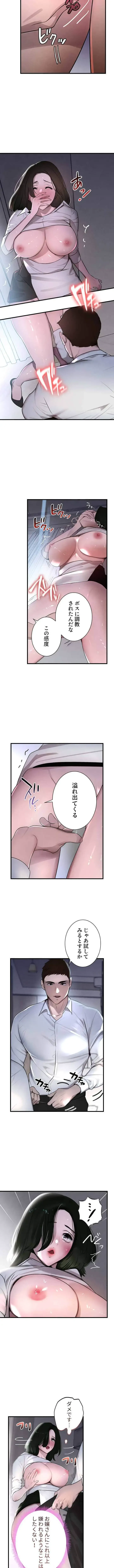 家族攻略～アイツの女を堕とすまで～ 第6話 - 4