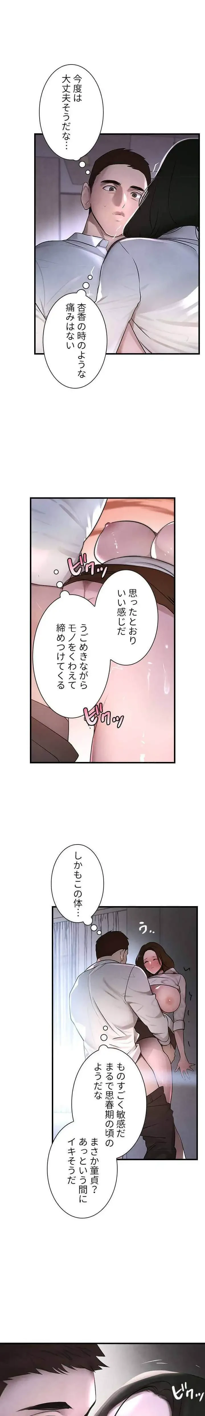 家族攻略～アイツの女を堕とすまで～ 第6話 - 6