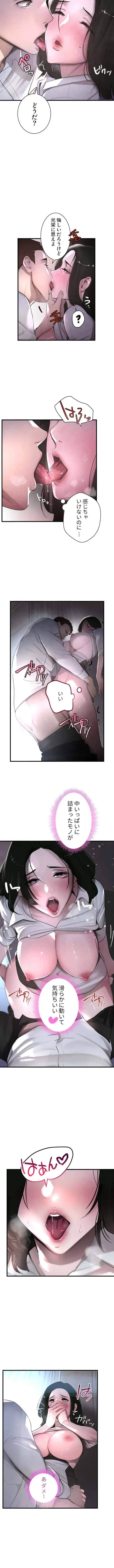 家族攻略～アイツの女を堕とすまで～ 第6話 - 7