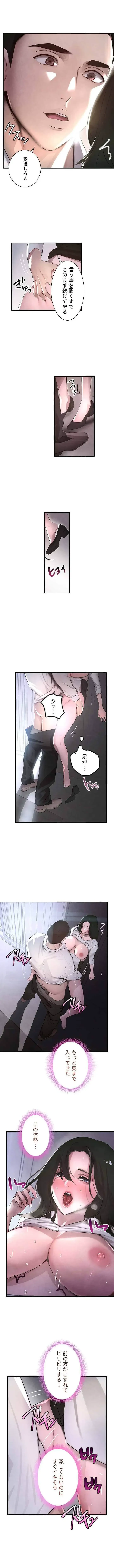 家族攻略～アイツの女を堕とすまで～ 第6話 - 8