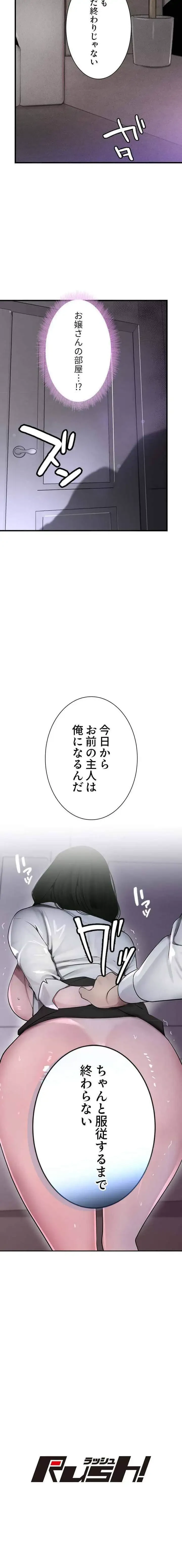 家族攻略～アイツの女を堕とすまで～ 第6話 - 11