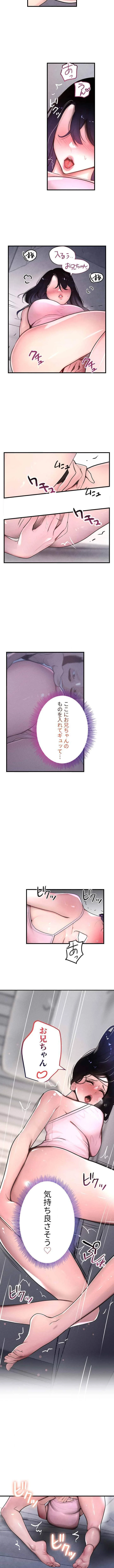 家族攻略～アイツの女を堕とすまで～ 第7話 - 2