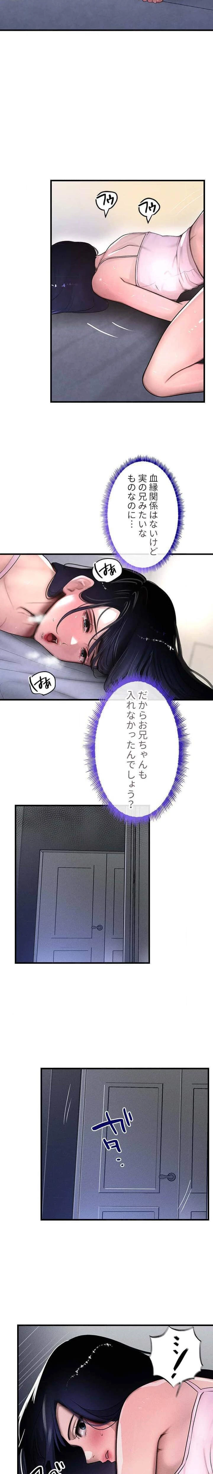 家族攻略～アイツの女を堕とすまで～ 第7話 - 3