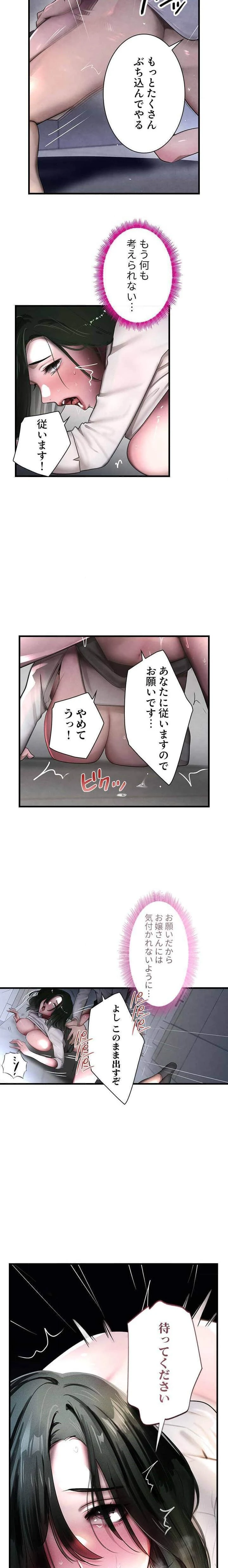 家族攻略～アイツの女を堕とすまで～ 第7話 - 6