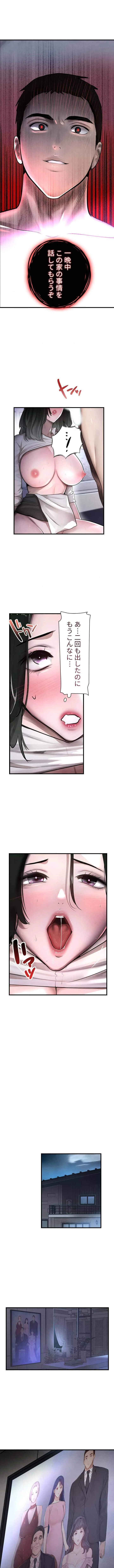 家族攻略～アイツの女を堕とすまで～ 第8話 - 1