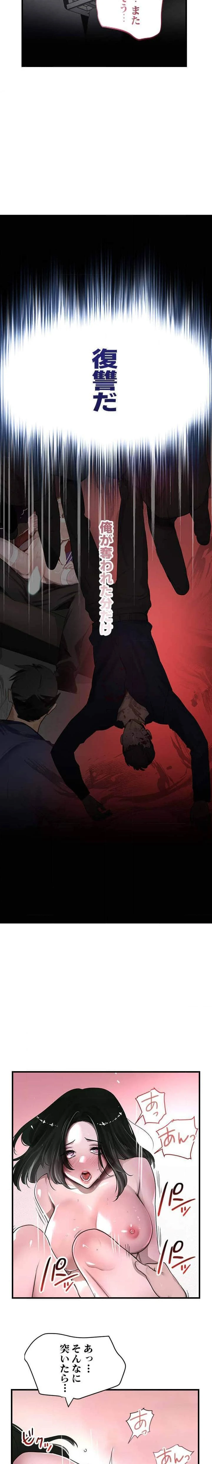 家族攻略～アイツの女を堕とすまで～ 第8話 - 3