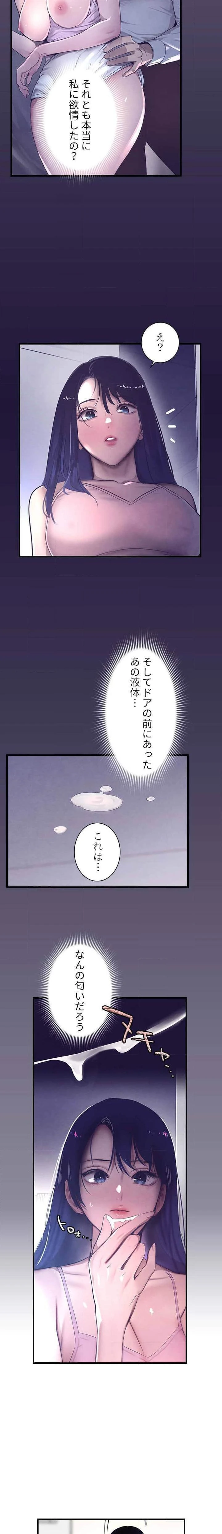 家族攻略～アイツの女を堕とすまで～ 第8話 - 6