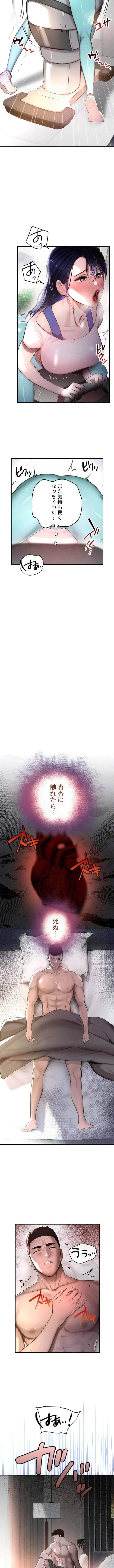 家族攻略～アイツの女を堕とすまで～ 第8話 - 8