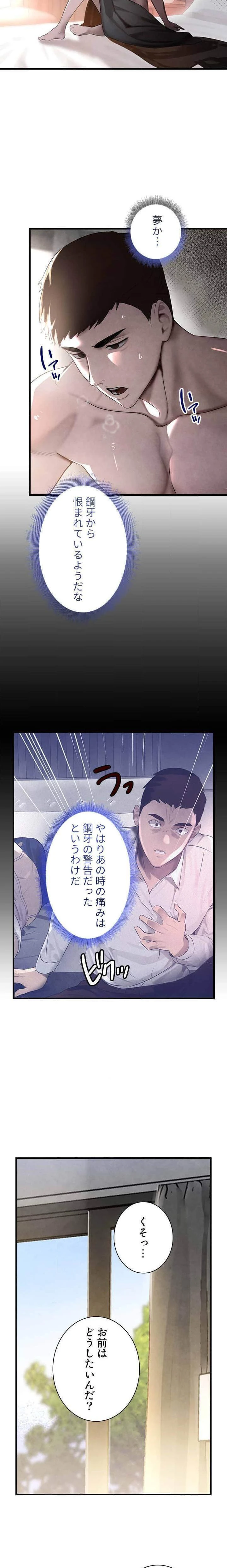 家族攻略～アイツの女を堕とすまで～ 第8話 - 9