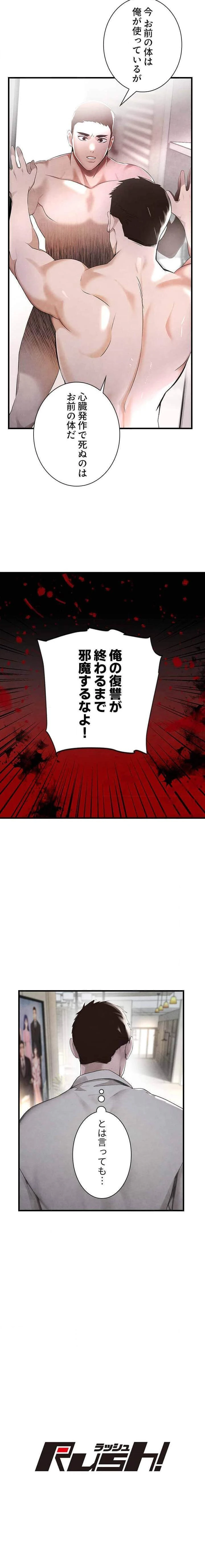 家族攻略～アイツの女を堕とすまで～ 第8話 - 10