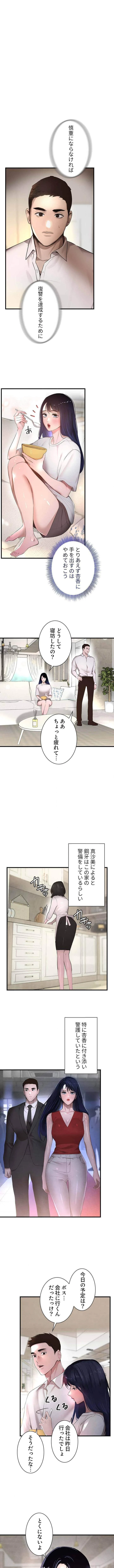 家族攻略～アイツの女を堕とすまで～ 第9話 - 1