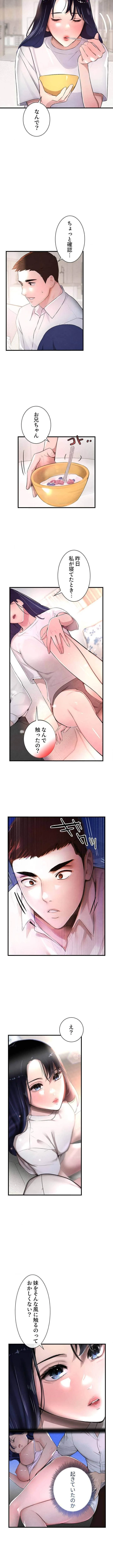 家族攻略～アイツの女を堕とすまで～ 第9話 - 2