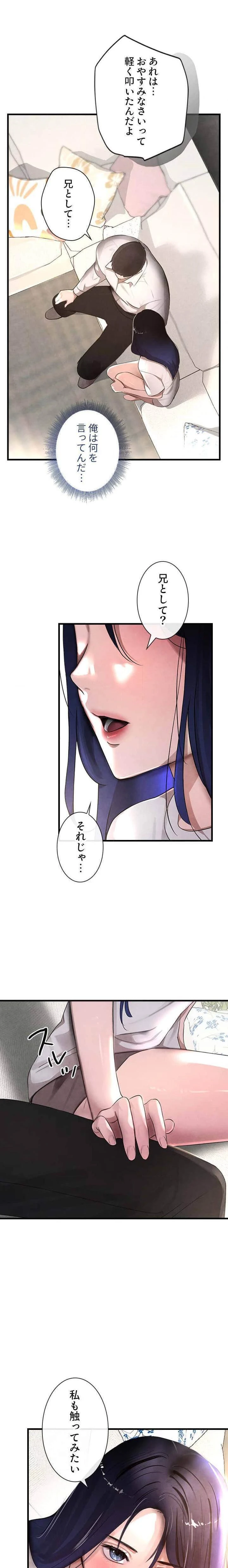 家族攻略～アイツの女を堕とすまで～ 第9話 - 3