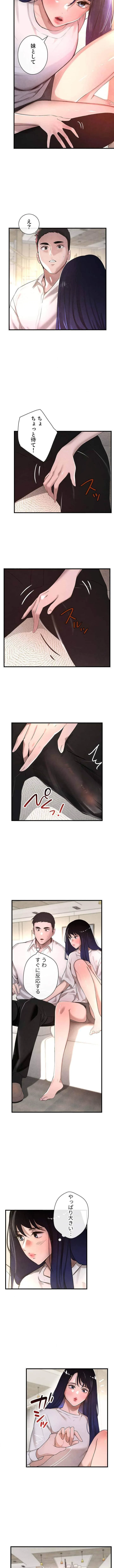 家族攻略～アイツの女を堕とすまで～ 第9話 - 4