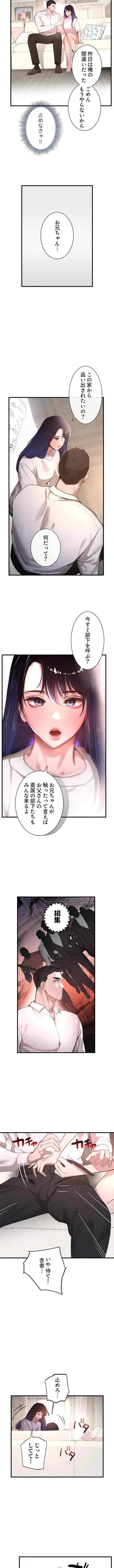 家族攻略～アイツの女を堕とすまで～ 第9話 - 5