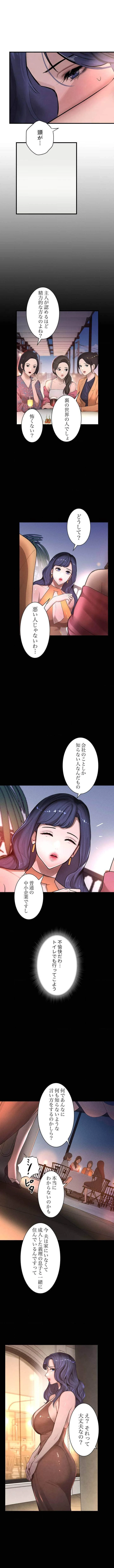 家族攻略～アイツの女を堕とすまで～ 第9話 - 7