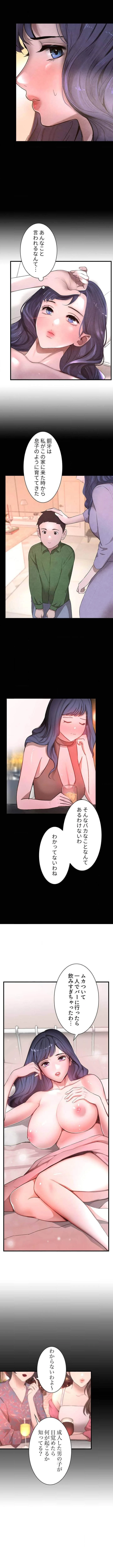 家族攻略～アイツの女を堕とすまで～ 第9話 - 8