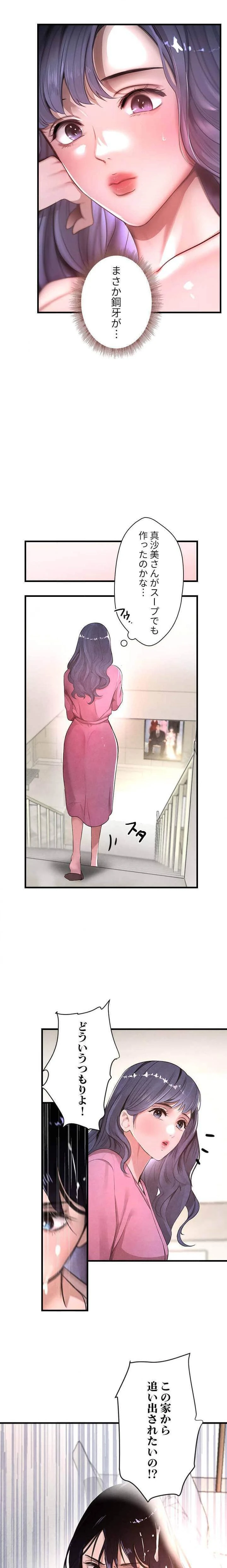 家族攻略～アイツの女を堕とすまで～ 第9話 - 9