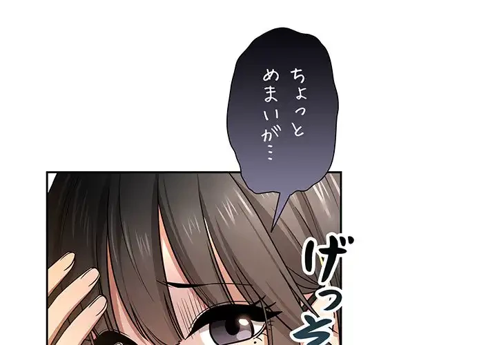 このご時世に家庭教師 第58話 - 1