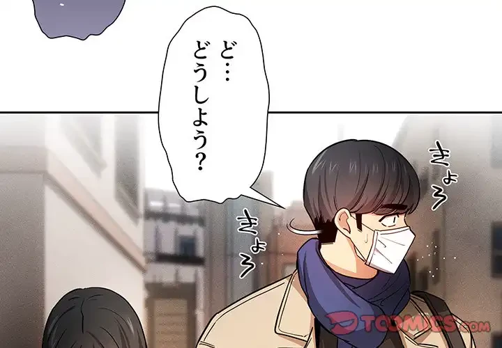 このご時世に家庭教師 第58話 - 3