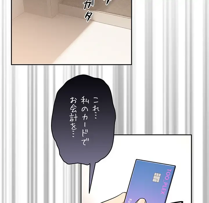 このご時世に家庭教師 第58話 - 14