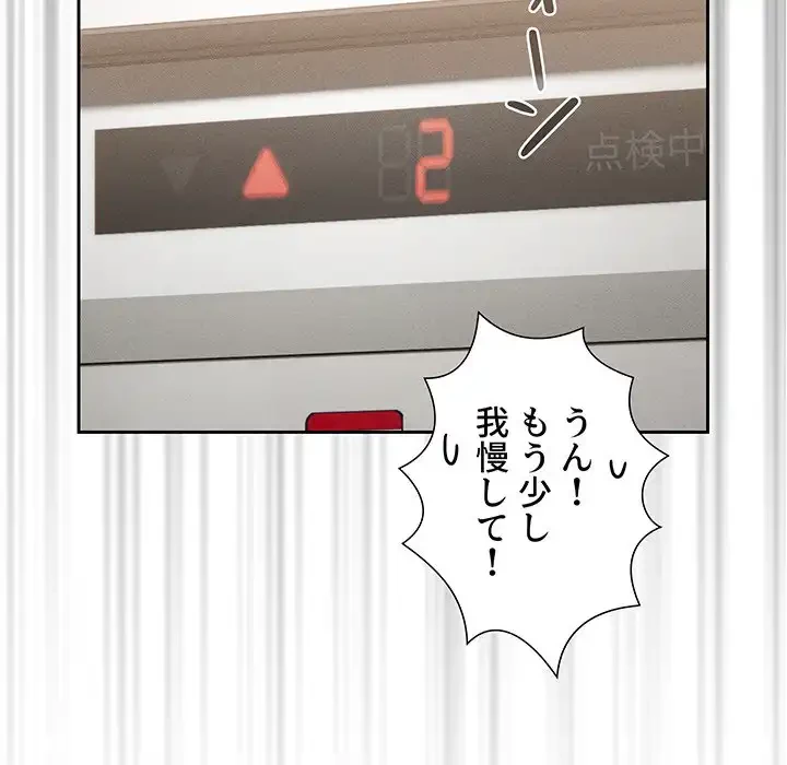 このご時世に家庭教師 第58話 - 16