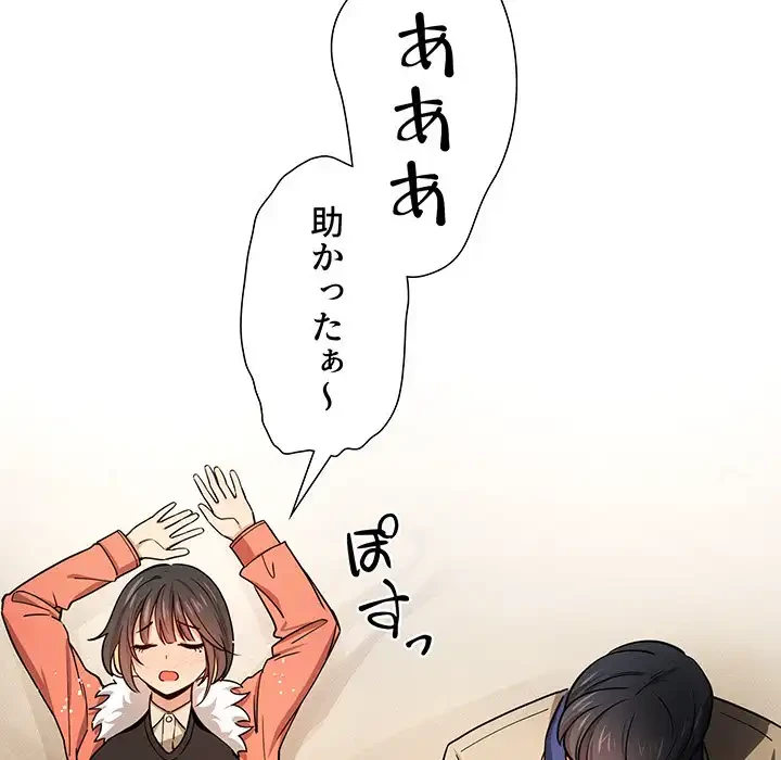 このご時世に家庭教師 第58話 - 18