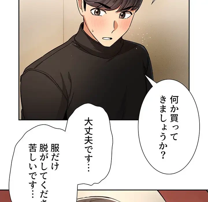 このご時世に家庭教師 第58話 - 25