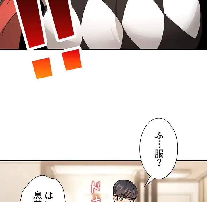 このご時世に家庭教師 第58話 - 27