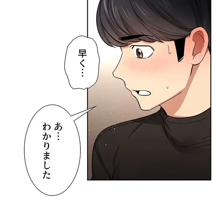 このご時世に家庭教師 第58話 - 29