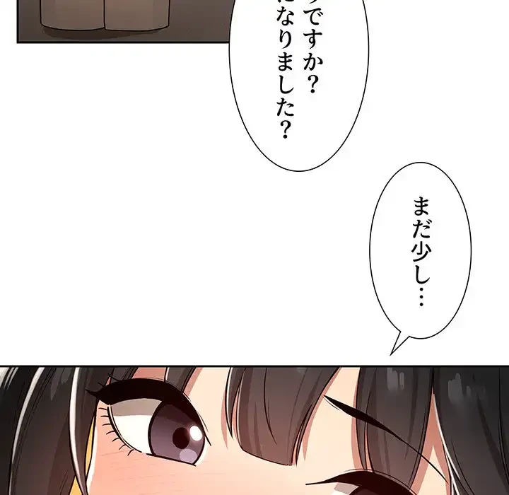 このご時世に家庭教師 第58話 - 34