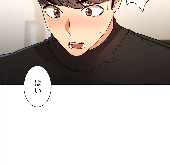 このご時世に家庭教師 第58話 - 36