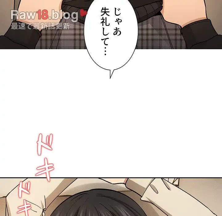 このご時世に家庭教師 第58話 - 39