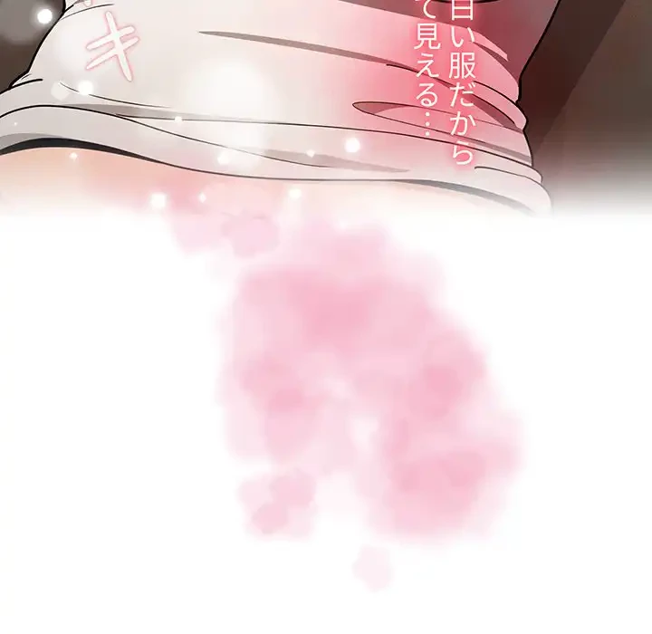 このご時世に家庭教師 第58話 - 48